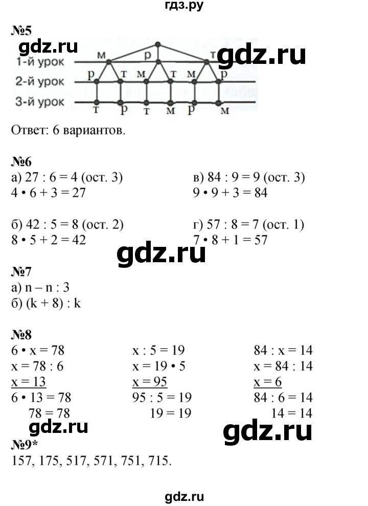 ГДЗ по математике 2 класс Петерсон рабочая тетрадь Углубленный уровень часть 3. страница - 51, Решебник 2023