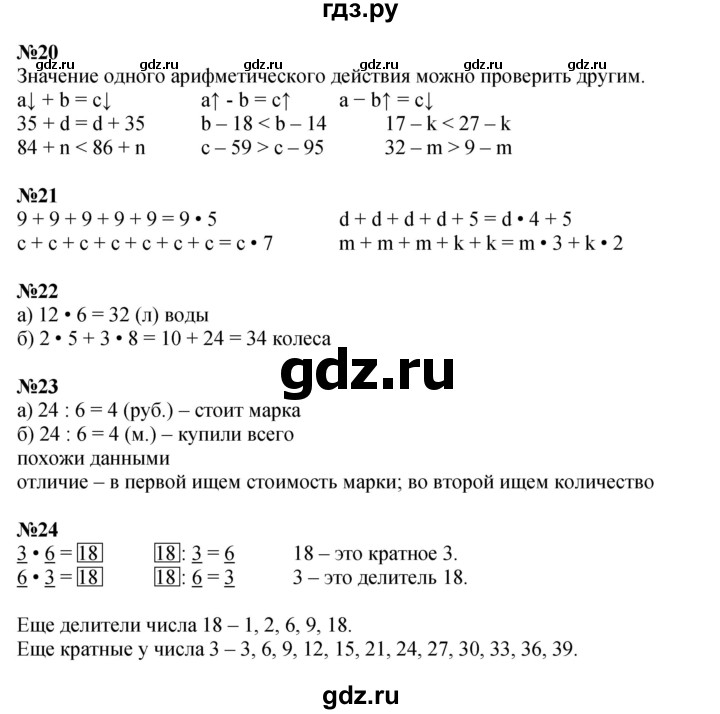 ГДЗ по математике 2 класс Петерсон рабочая тетрадь Углубленный уровень часть 3. страница - 59, Решебник 2023