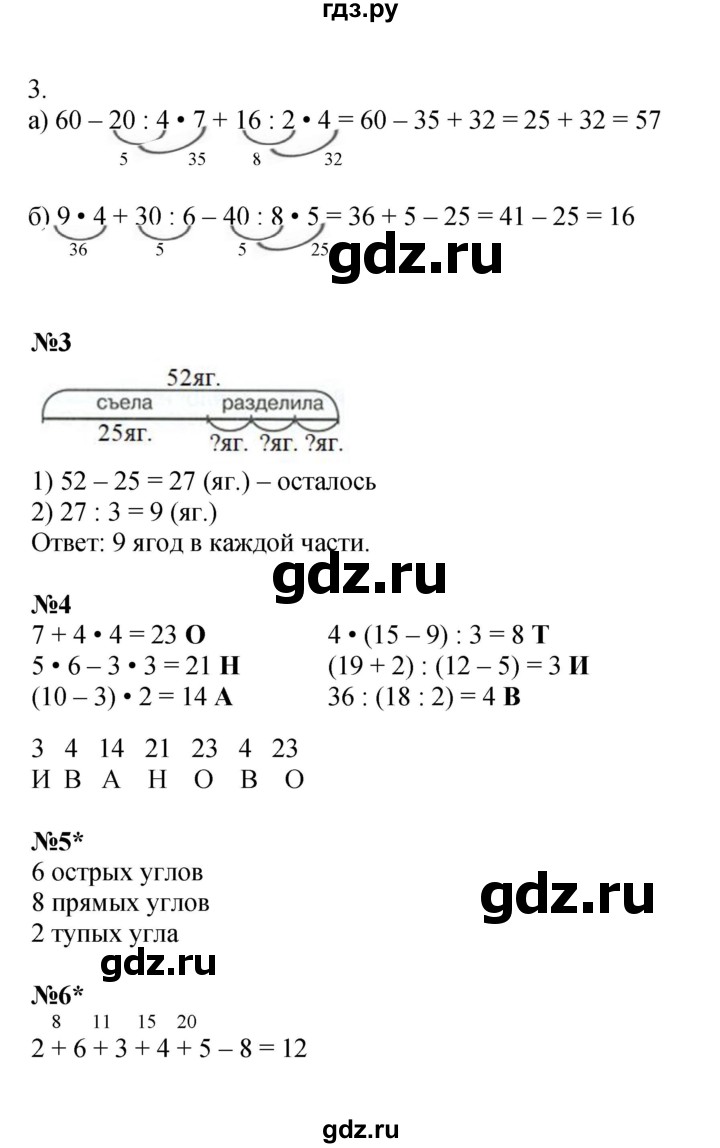 ГДЗ по математике 2 класс Петерсон рабочая тетрадь Углубленный уровень часть 3. страница - 8, Решебник 2023