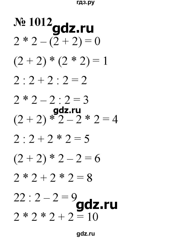 ГДЗ по математике 6 класс Ткачева   упражнение - 1012, Решебник