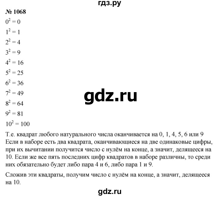 ГДЗ по математике 6 класс Ткачева   упражнение - 1068, Решебник