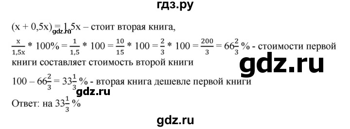 ГДЗ по математике 6 класс Ткачева   упражнение - 1082, Решебник