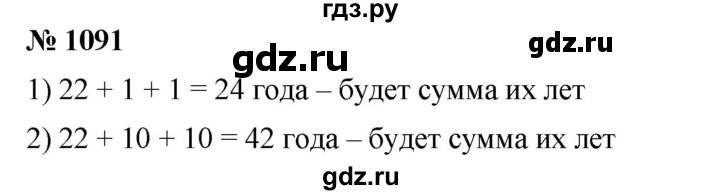 ГДЗ по математике 6 класс Ткачева   упражнение - 1091, Решебник