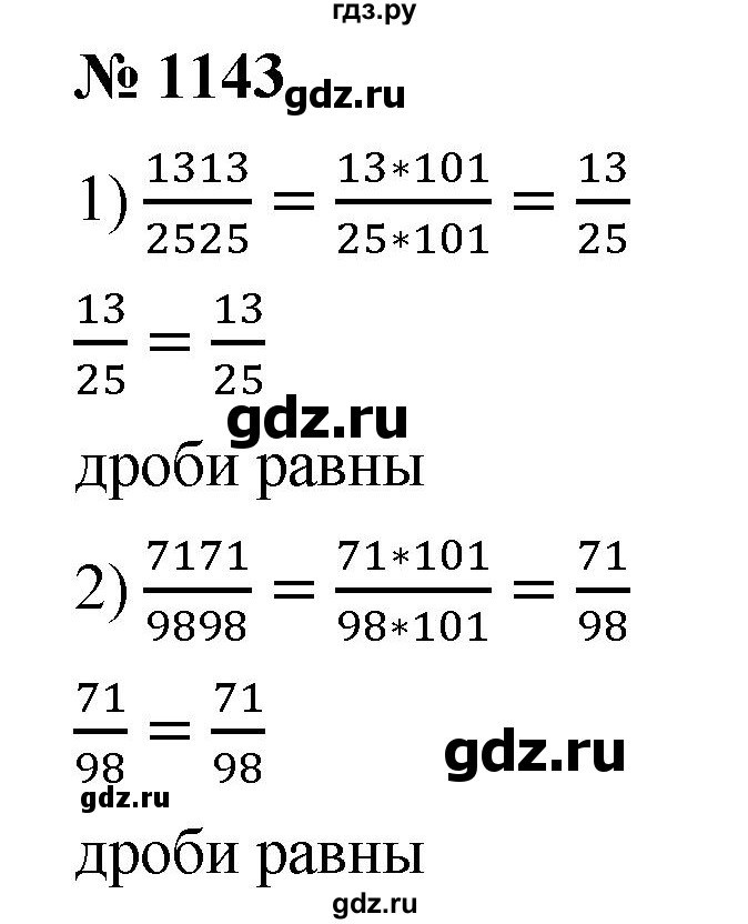 ГДЗ по математике 6 класс Ткачева   упражнение - 1143, Решебник
