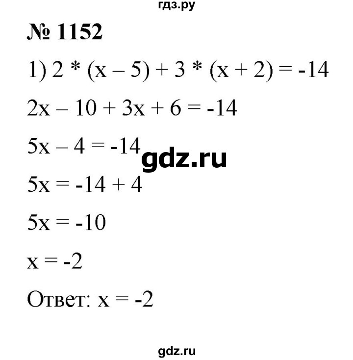 ГДЗ по математике 6 класс Ткачева   упражнение - 1152, Решебник