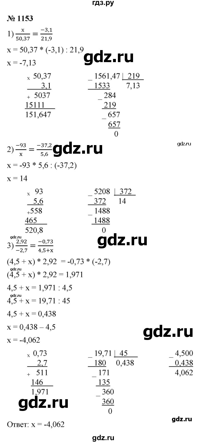 ГДЗ по математике 6 класс Ткачева   упражнение - 1153, Решебник