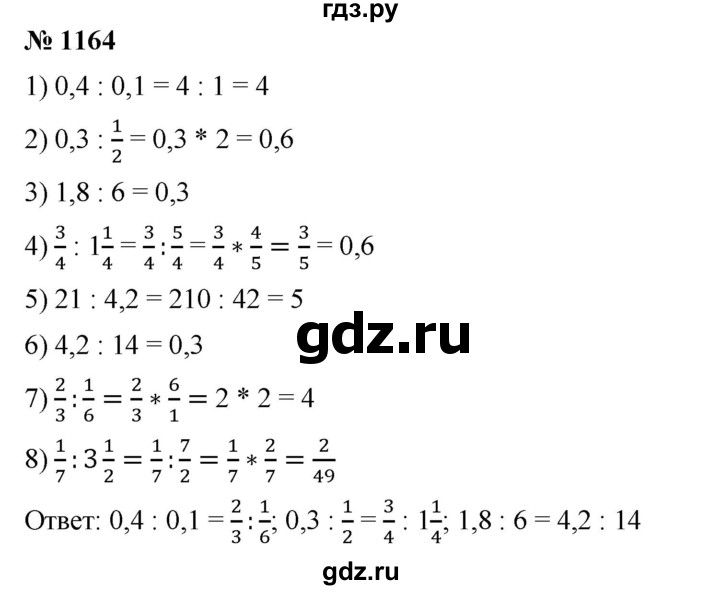 ГДЗ по математике 6 класс Ткачева   упражнение - 1164, Решебник