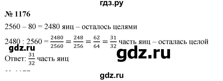 ГДЗ по математике 6 класс Ткачева   упражнение - 1176, Решебник