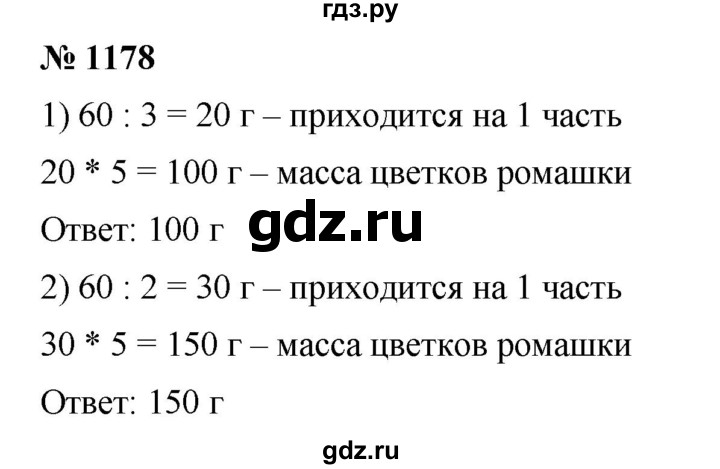 ГДЗ по математике 6 класс Ткачева   упражнение - 1178, Решебник