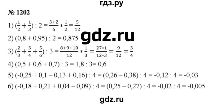 ГДЗ по математике 6 класс Ткачева   упражнение - 1202, Решебник