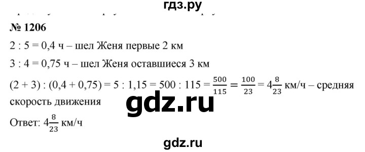ГДЗ по математике 6 класс Ткачева   упражнение - 1206, Решебник