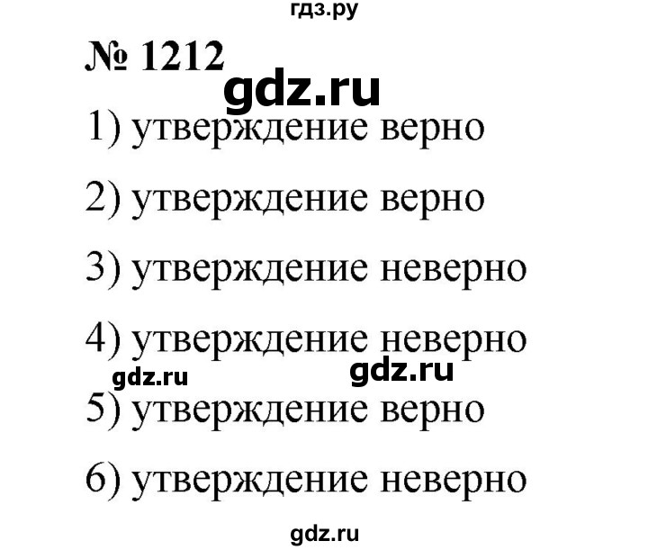 ГДЗ по математике 6 класс Ткачева   упражнение - 1212, Решебник
