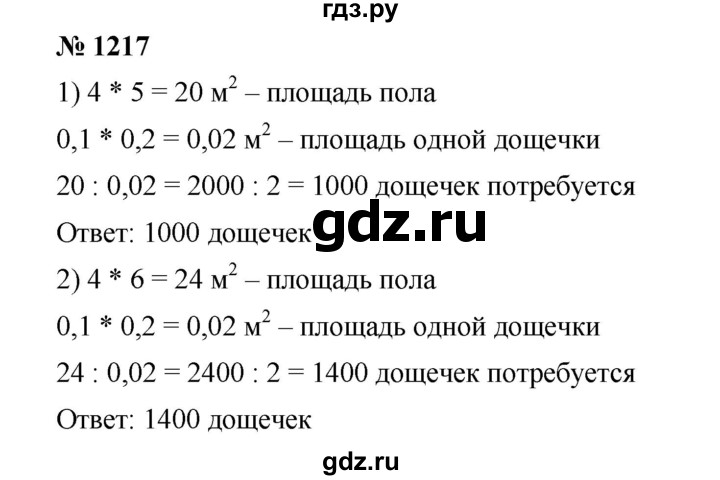 ГДЗ по математике 6 класс Ткачева   упражнение - 1217, Решебник