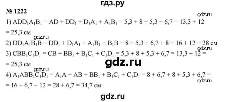ГДЗ по математике 6 класс Ткачева   упражнение - 1222, Решебник