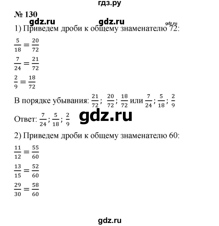 ГДЗ по математике 6 класс Ткачева   упражнение - 130, Решебник