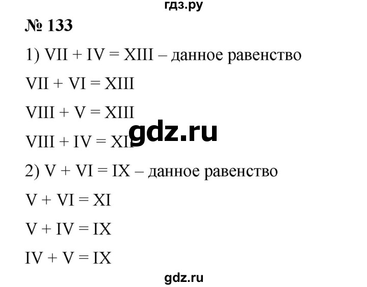 ГДЗ по математике 6 класс Ткачева   упражнение - 133, Решебник