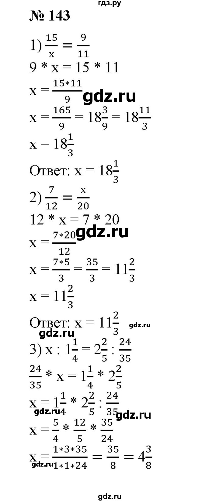 ГДЗ по математике 6 класс Ткачева   упражнение - 143, Решебник