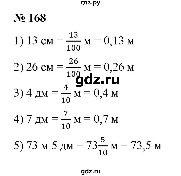 ГДЗ по математике 6 класс Ткачева   упражнение - 168, Решебник