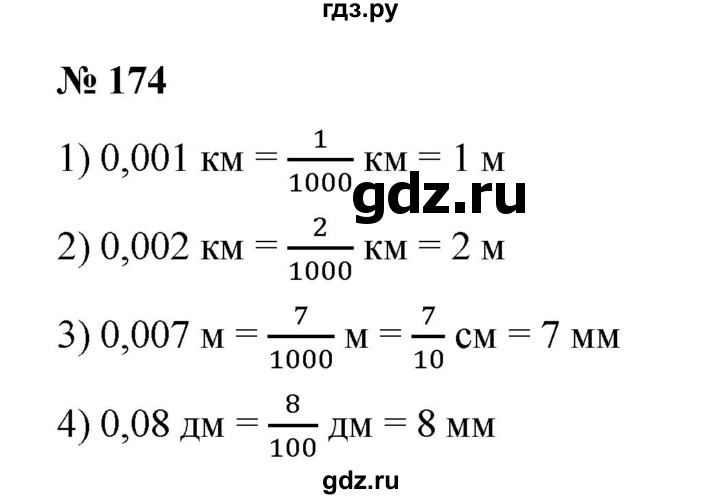 ГДЗ по математике 6 класс Ткачева   упражнение - 174, Решебник