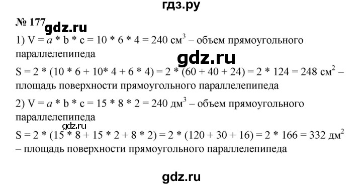 ГДЗ по математике 6 класс Ткачева   упражнение - 177, Решебник