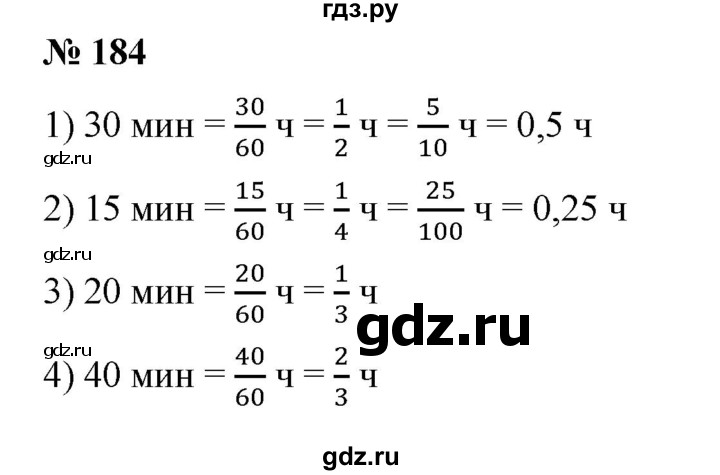 ГДЗ по математике 6 класс Ткачева   упражнение - 184, Решебник