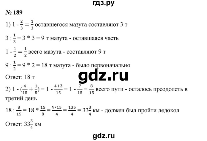 ГДЗ по математике 6 класс Ткачева   упражнение - 189, Решебник