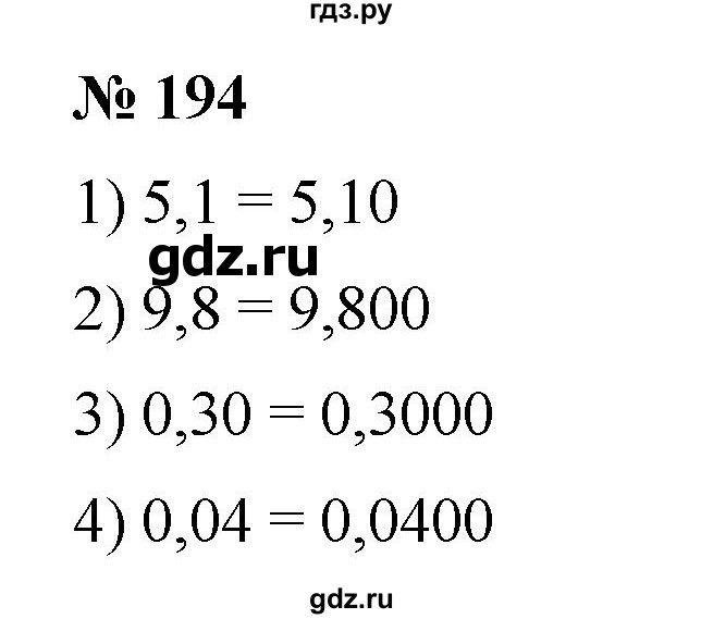 ГДЗ по математике 6 класс Ткачева   упражнение - 194, Решебник