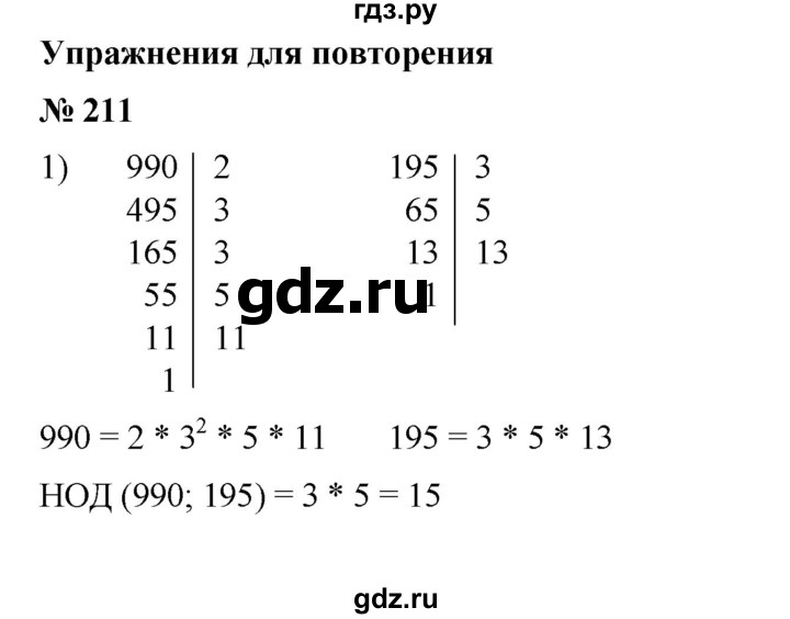 ГДЗ по математике 6 класс Ткачева   упражнение - 211, Решебник
