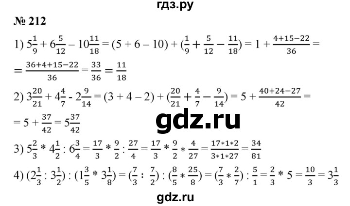 ГДЗ по математике 6 класс Ткачева   упражнение - 212, Решебник