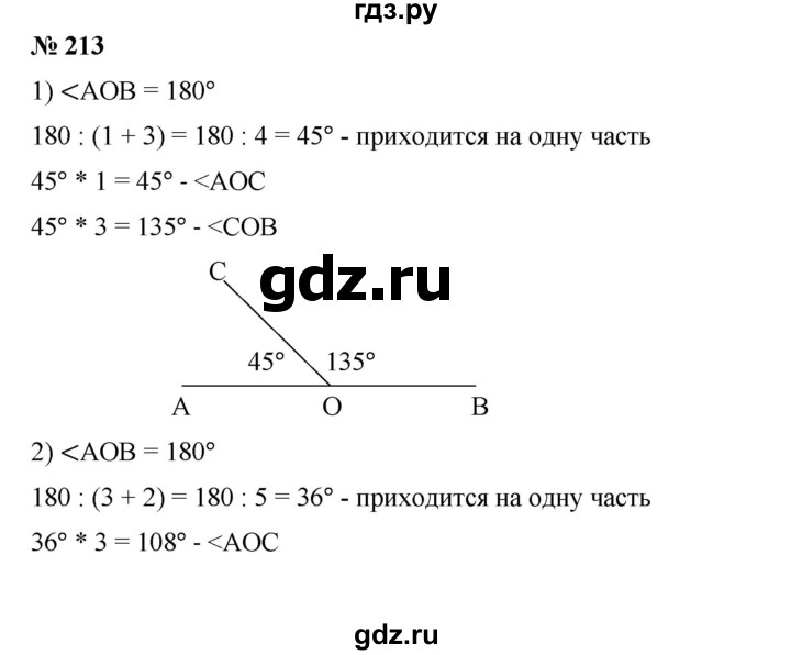 ГДЗ по математике 6 класс Ткачева   упражнение - 213, Решебник