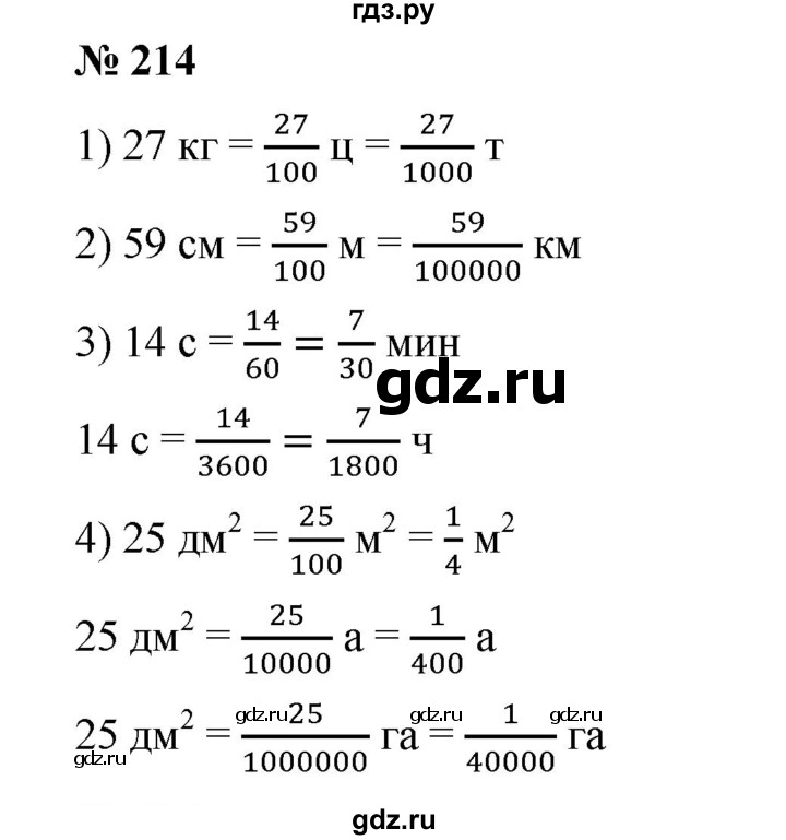ГДЗ по математике 6 класс Ткачева   упражнение - 214, Решебник