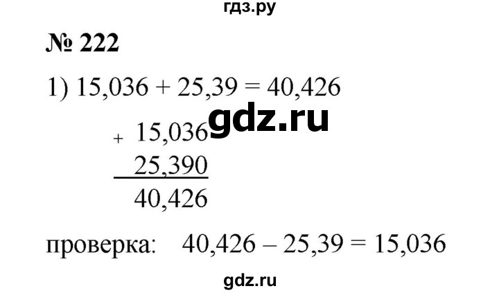 ГДЗ по математике 6 класс Ткачева   упражнение - 222, Решебник