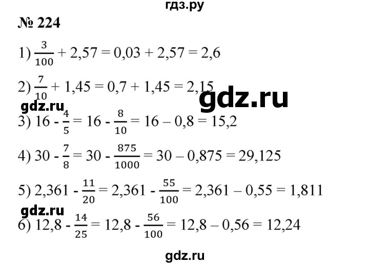 ГДЗ по математике 6 класс Ткачева   упражнение - 224, Решебник