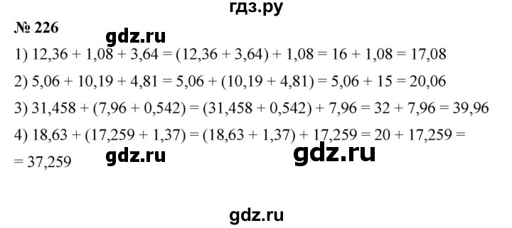 ГДЗ по математике 6 класс Ткачева   упражнение - 226, Решебник