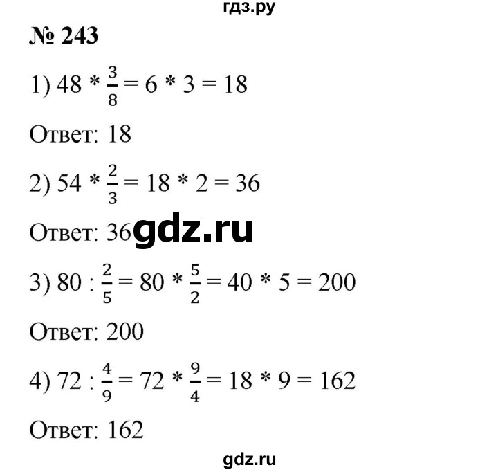 ГДЗ по математике 6 класс Ткачева   упражнение - 243, Решебник