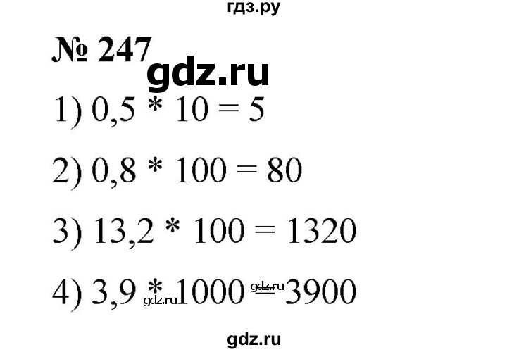 ГДЗ по математике 6 класс Ткачева   упражнение - 247, Решебник