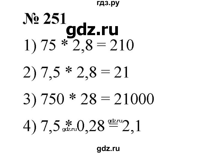ГДЗ по математике 6 класс Ткачева   упражнение - 251, Решебник