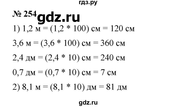 ГДЗ по математике 6 класс Ткачева   упражнение - 254, Решебник