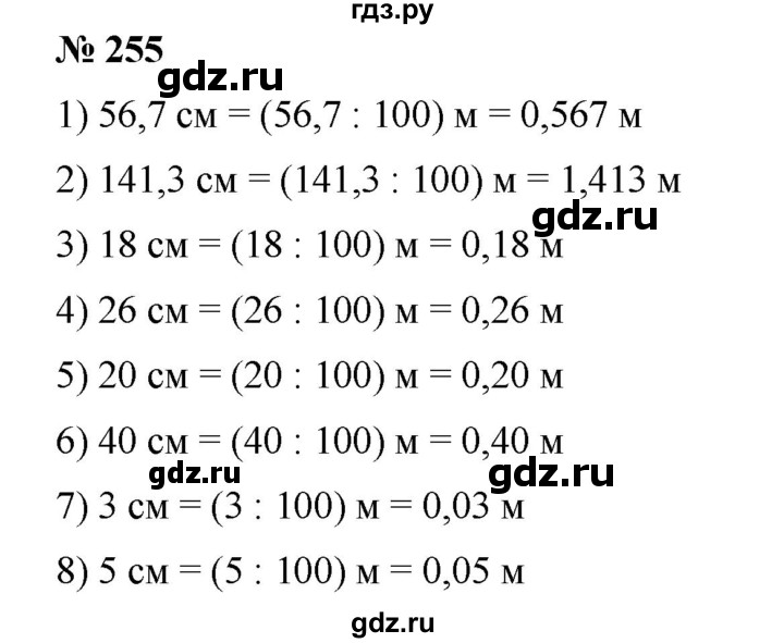 ГДЗ по математике 6 класс Ткачева   упражнение - 255, Решебник