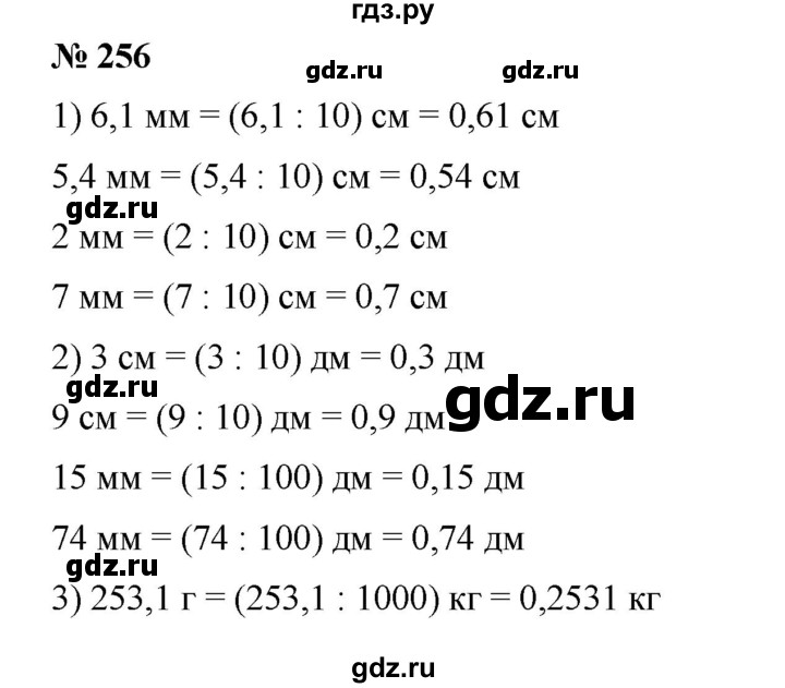 ГДЗ по математике 6 класс Ткачева   упражнение - 256, Решебник