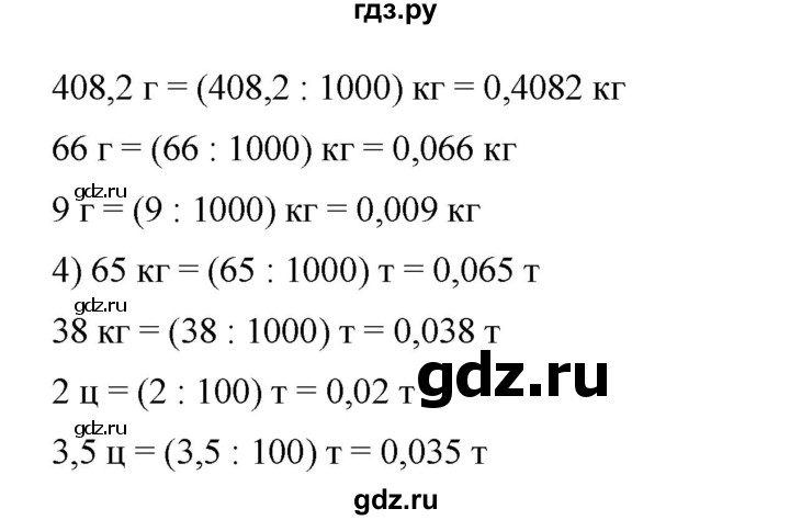 ГДЗ по математике 6 класс Ткачева   упражнение - 256, Решебник