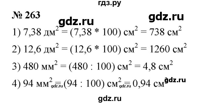 ГДЗ по математике 6 класс Ткачева   упражнение - 263, Решебник