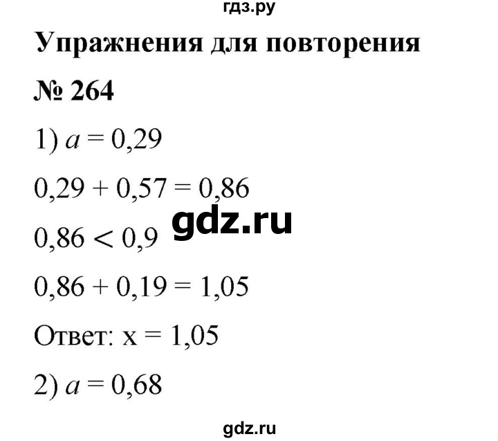 ГДЗ по математике 6 класс Ткачева   упражнение - 264, Решебник