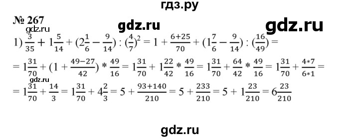 ГДЗ по математике 6 класс Ткачева   упражнение - 267, Решебник