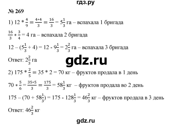 ГДЗ по математике 6 класс Ткачева   упражнение - 269, Решебник