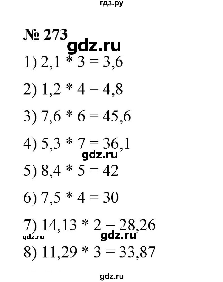 ГДЗ по математике 6 класс Ткачева   упражнение - 273, Решебник