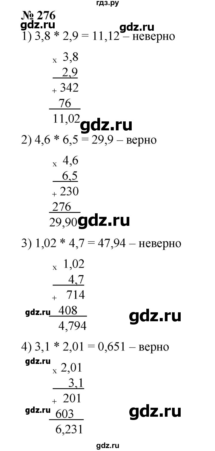 ГДЗ по математике 6 класс Ткачева   упражнение - 276, Решебник