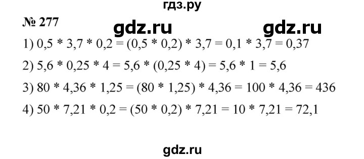 ГДЗ по математике 6 класс Ткачева   упражнение - 277, Решебник
