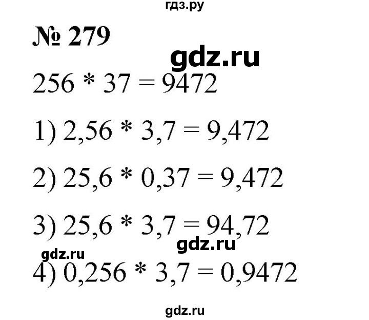 ГДЗ по математике 6 класс Ткачева   упражнение - 279, Решебник