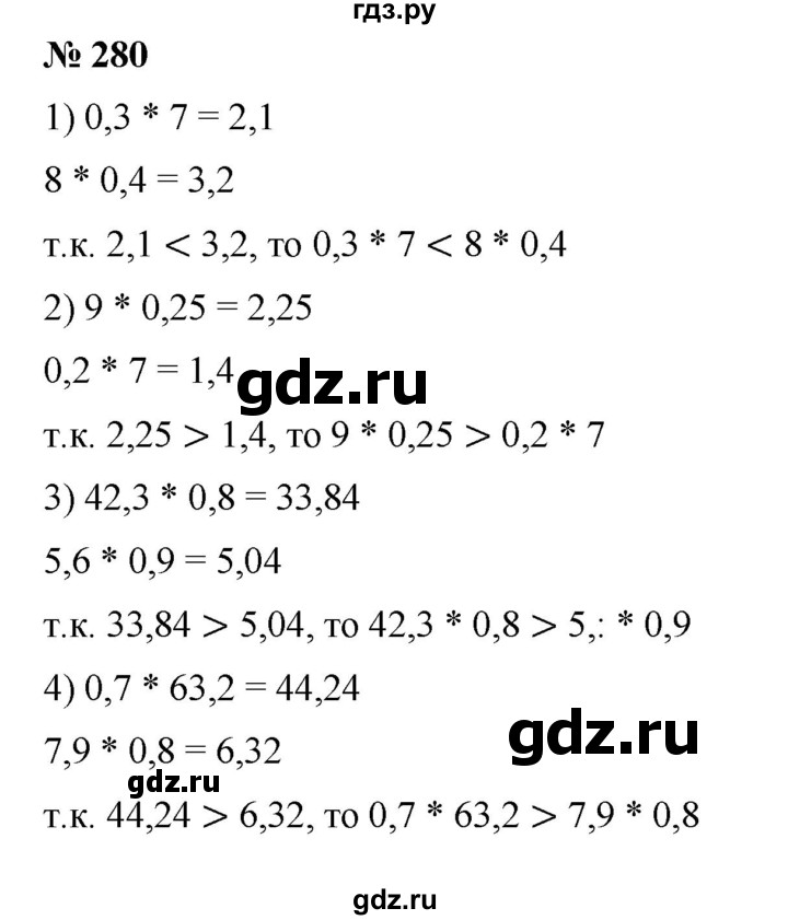 ГДЗ по математике 6 класс Ткачева   упражнение - 280, Решебник